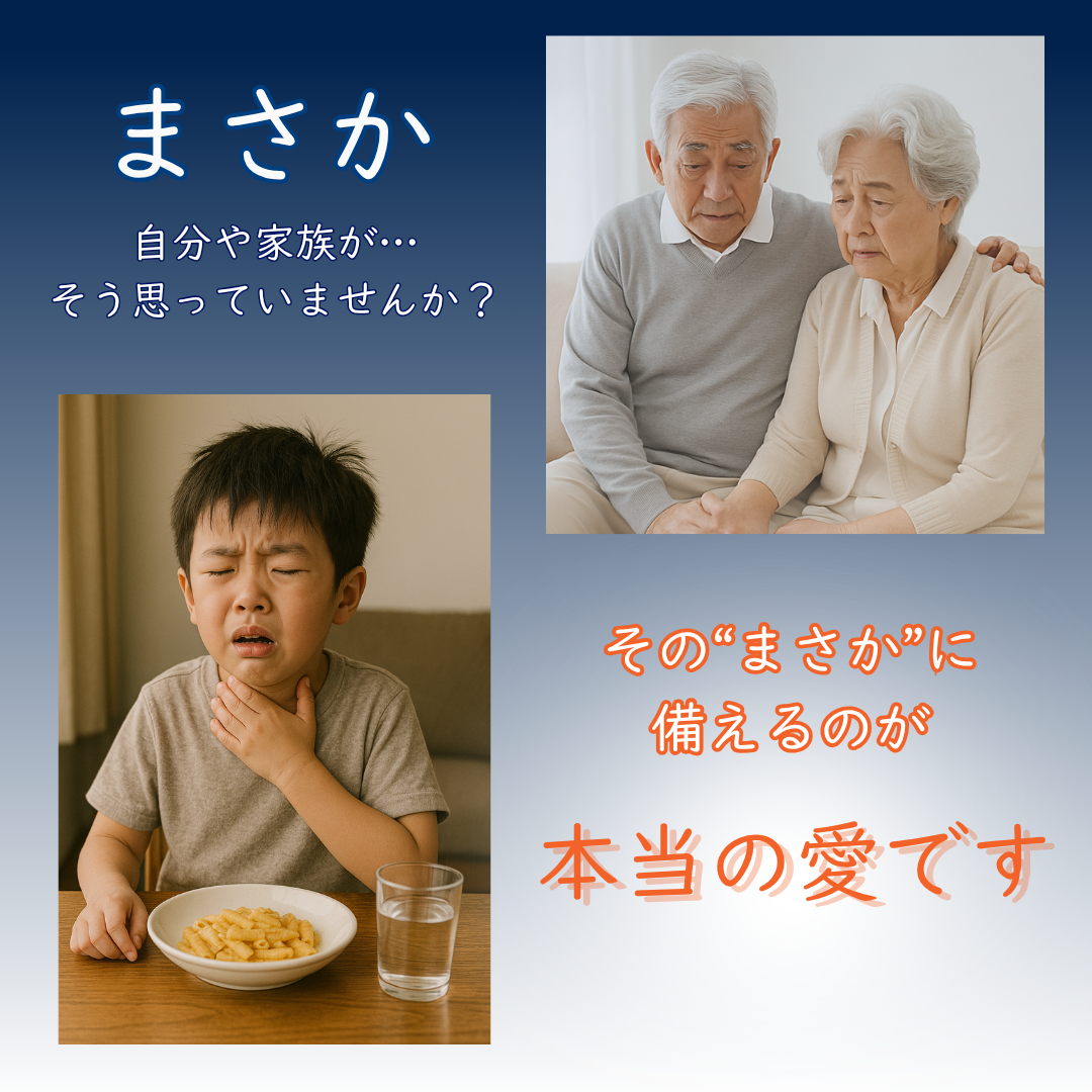 Sonmol™家庭用・命を守る窒息対策器!