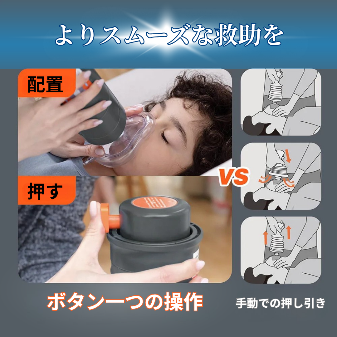 Sonmol™家庭用・命を守る窒息対策器!