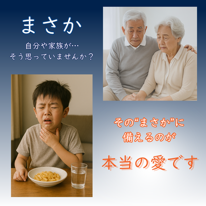 Sonmol™家庭用・命を守る窒息対策器！